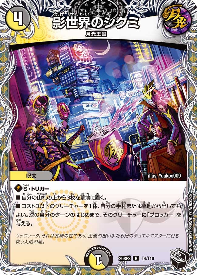 世界のY チャクラ・デル・フィン(26RP1S2/S11) | 福福トレカ デュエル